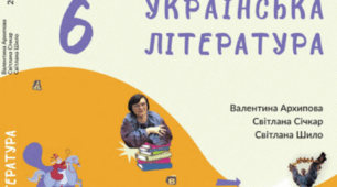 КТП Укр.літ 6 клас (НУШ 2023/2024 н.р.)