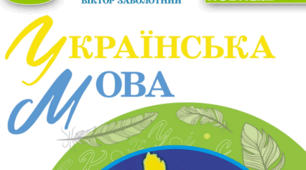 КТП Укр.мова 6 клас (НУШ 2023/2024 н.р.)