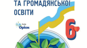 КТП з інтегрованого курсу по історії 6 клас (НУШ 2023/2024 н.р.)