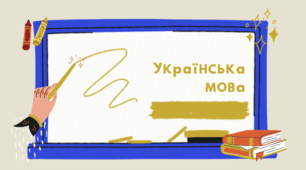 Діагностична робота з української мови 4 клас