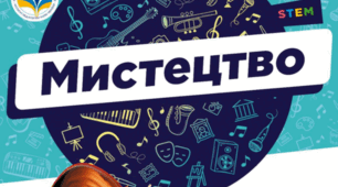 КТП Мистецтво 6 клас (НУШ 2023/2024 н.р.)