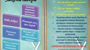Методичний матеріал "Закони лідера"