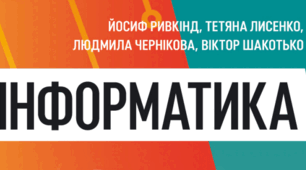 КТП з Інформатики 5 клас (НУШ 2023/2024 н.р.)