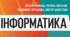 КТП з Інформатики 5 клас (НУШ 2023/2024 н.р.)