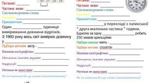 Картки для роботи із словниковими словами у 3 класі 2 частина