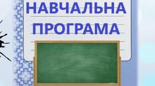 Навчальна програма+календарне планування з математики 5-6 клас НУШ