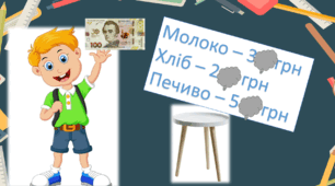 "Оцінка суми" РОСТОК 4клас 1 частина