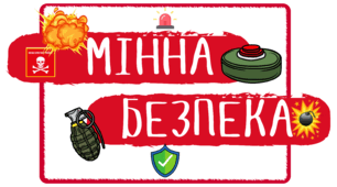 Клас безпеки. Назви зон. Правила поведінки при виявленні вибухонебезпечних предметів