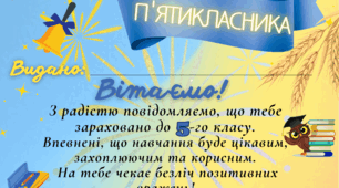 Посвідчення п'ятикласника + медальки "Почений п'ятикласник(ця)"