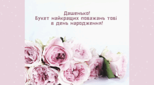 Ніжна листівка до дня народження