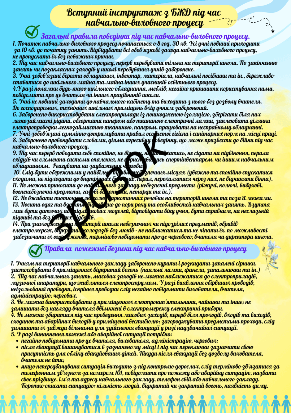 Вступний інструктаж з безпеки життєдіяльності учнів під час навчально ...
