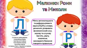 Дидактична гра: "Малюнки Роми та Миколи"
