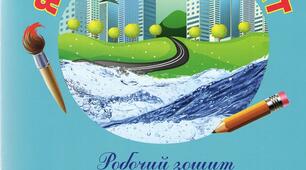 Календарне планування  інтегрованого курсу «Я досліджую світ».  3клас. Частина 1. (автор І.В.Андрусенко)
