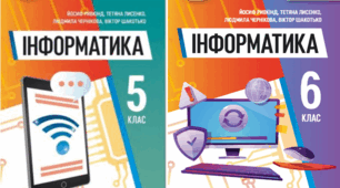 НАВЧАЛЬНА ПРОГРАМА "ІНФОРМАТИКА" ДЛЯ 5-6 КЛАСУ (автори: Ривкінд Й.Я., Лисенко Т.І.) + Календарне планування