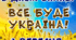 1 вересня Все для оформлення свята "З Днем знань"