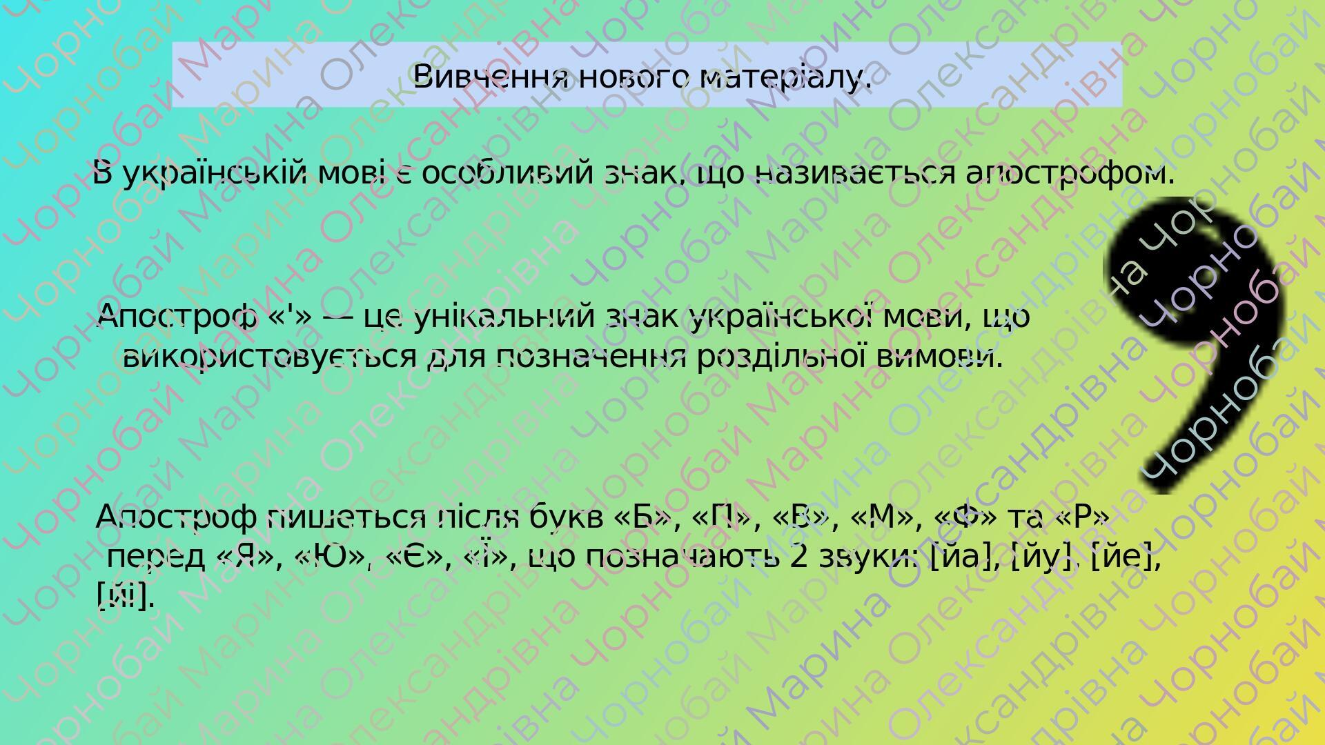 Презентація. 1 клас_Апостроф ' | Презентація. Українська мова