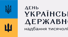 Презентація "День Української Державності"