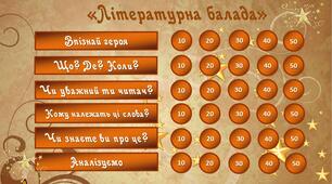 Інтерактивна гра баладами "Рукавичка", "Вересовий трунок", "Світязь"