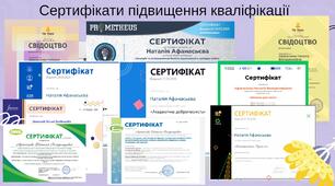 Особисте зростання  і досягнення учнів