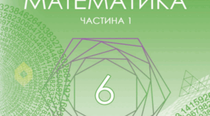 Календарно  планування з математики НУШ 6 клас за авт.МЕРЗЛЯК А.Г. 4 год на тиждень
