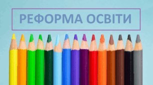 Упровадження Держстандарту в умовах війни: виклики для вчителів