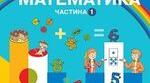 Календарно - тематичне планування з математики для 1 класу на ІІ с 2024/2025 н.р. (С.Скворцова (2023), 4 години, з очікуваними результатами до кожного уроку)