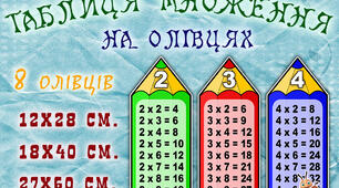 "Таблиця множення" На олівцях