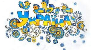 Плакат "З Днем знань". 16 аркушів +Алфавіт в українському стилі з соняшниками.