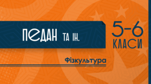 Календарно-тематичне планування з фізичної культури 5 клас 2023-2024 н.р. НУШ. 105 уроків. 1-2 семестр
