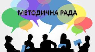 Наказ "Про організацію методичної  роботи у закладі на 2023/2024  н. р."