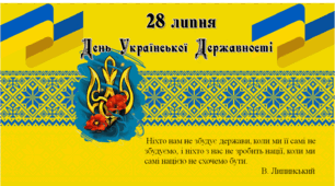Презентація  "День Української Державності"