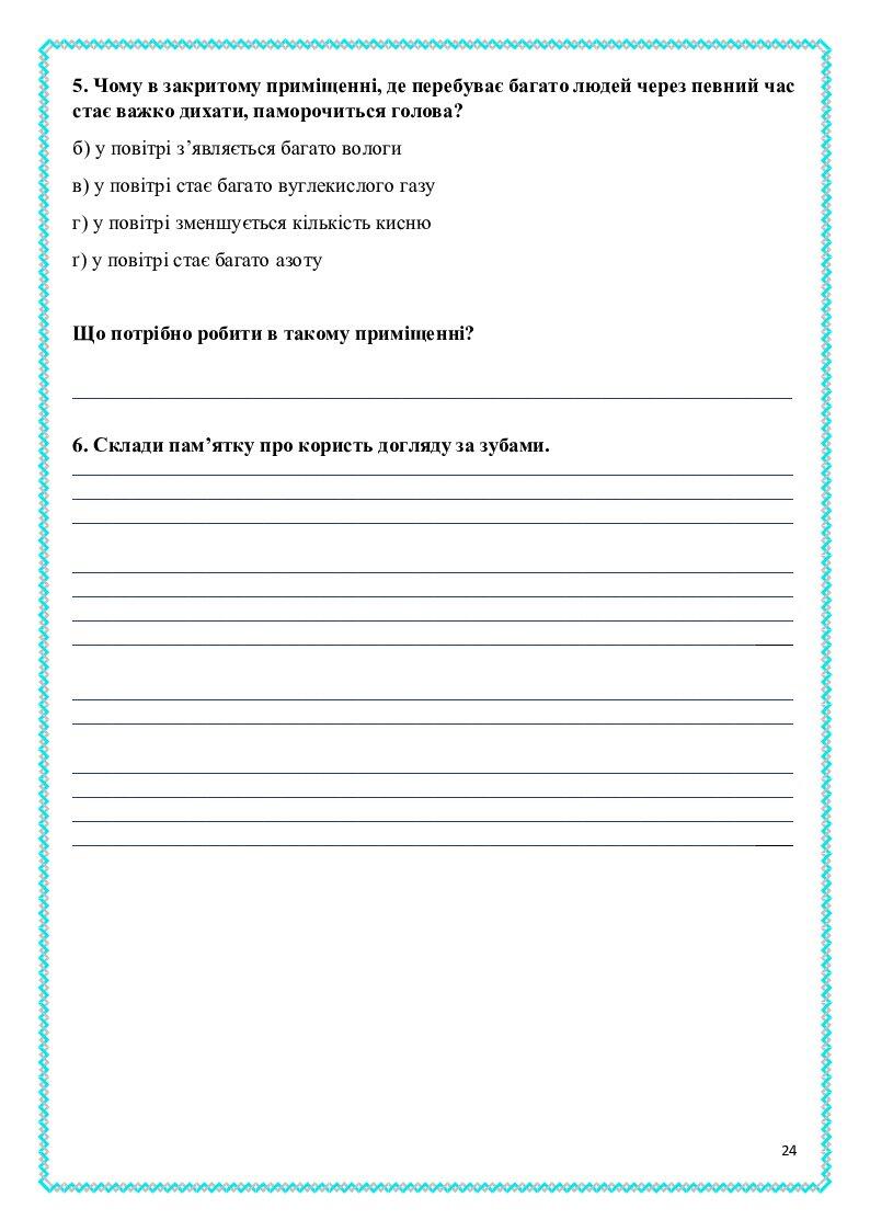 Всі діагностувальні роботи з я досліджую світ. 3 клас | Інші методичні ...