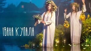 Найромантичніше свято українців.