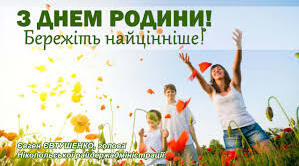 Бережіть найцінніше !