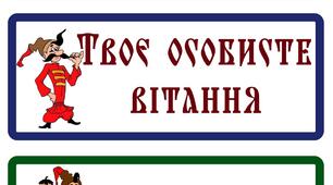 Картки на двері "Ранкові вітання"
