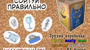 Дидактична гра "Сортуй правильно"