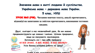 РМ. Читання мовчки тексту, аналіз прочитаного, відповіді на запитання за змістом прочитаного, виконання тестових завдань