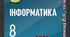 Календарно-тематичне планування уроків інформатики 8 клас з ключовими компетентностями і очікуваними результатами за підручником Ривкінд Й.Я. 2021р.