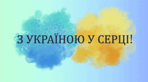 Виховна година: "З Україною в серці!"