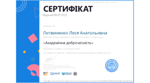 Курс ПК на Едері «Академічна доброчесність»
