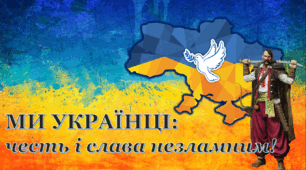ГРА- КВЕСТ  "МИ УКРАЇНЦІ"
