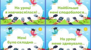 Картки для рефлексії. Метод "Мікрофон"