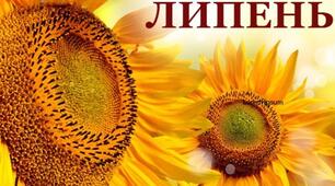 Планування музичного керівника під час військового стану на Липень місяць 2023