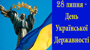 Презентація до відзначення Дня Української Державності
