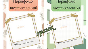 Портфоліо учениці та учня 5-6 класів.