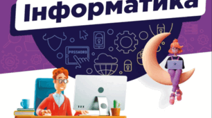 НАВЧАЛЬНА ПРОГРАМА "ІНФОРМАТИКА" ДЛЯ 6 КЛАСУ (автори: Завадський І.О., Коршунова О.В) + Календарне планування