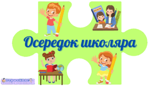 Оформлення класу "Підписи навчальних осередків"