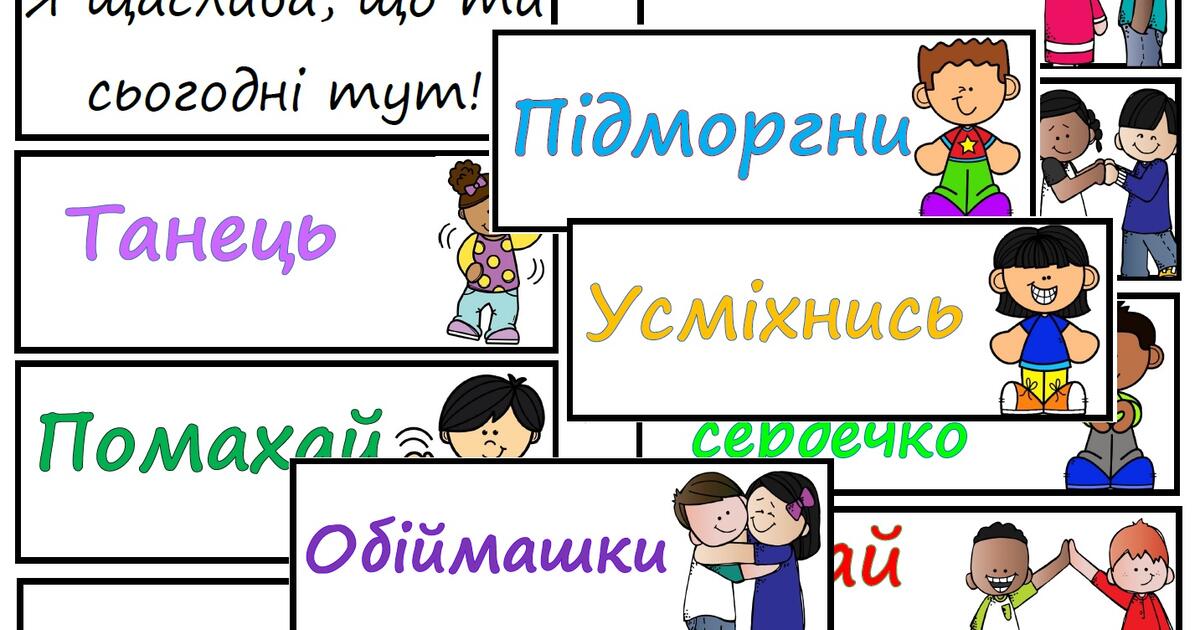 Безкоштовні матеріали НУШ "Ранкове вітання" | Інші методичні матеріали. НУШ