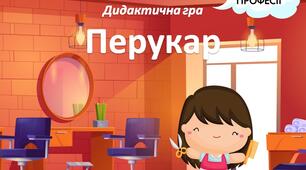 Дидактична гра "Професія - Перукар" (на липучках)