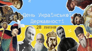Інтерактивна презентація до Дня Української Державності 28 липня